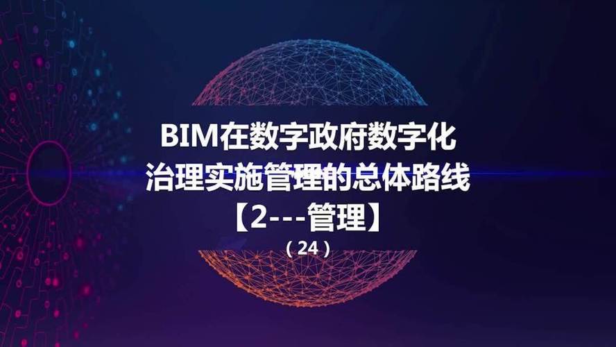 bim数据中心 bim公共技术服务平台的bim管理