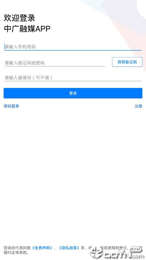 中广融媒 中广融媒v3.8.68 安卓版 腾牛安卓网
